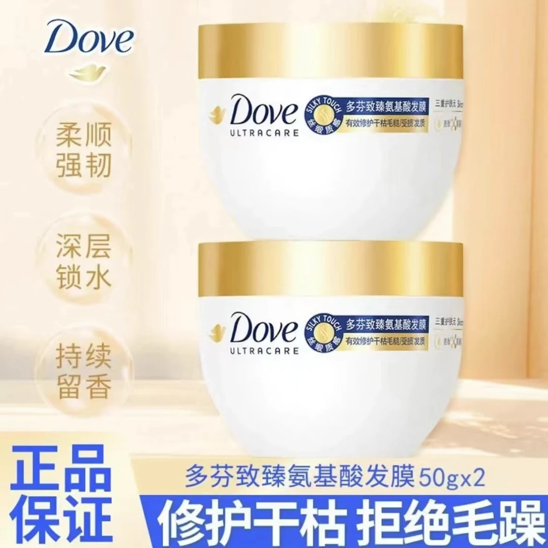 【主播】多芬大金碗发膜50g*2氨基酸护发素修护干枯烫染养护滋养正g