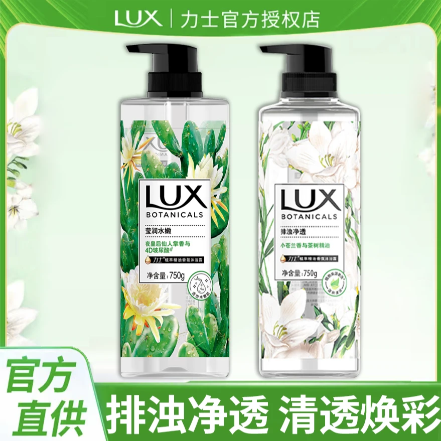 LUX/力士力士沐浴露乳液小苍兰仙人掌大容量精油香氛保湿官方正品