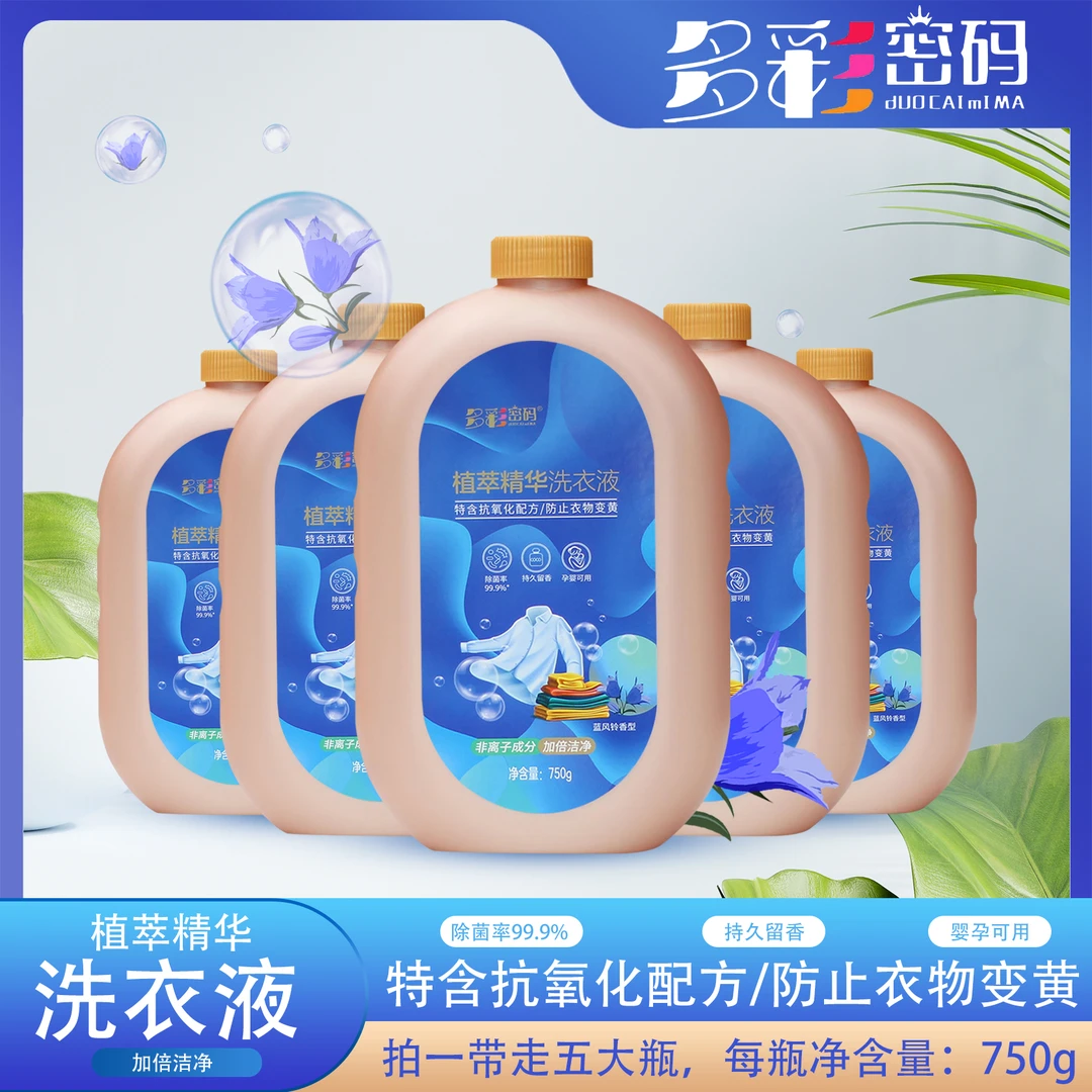 洗衣液 750g*5瓶 家用多效大容量持久留香去污渍香氛清新家庭装