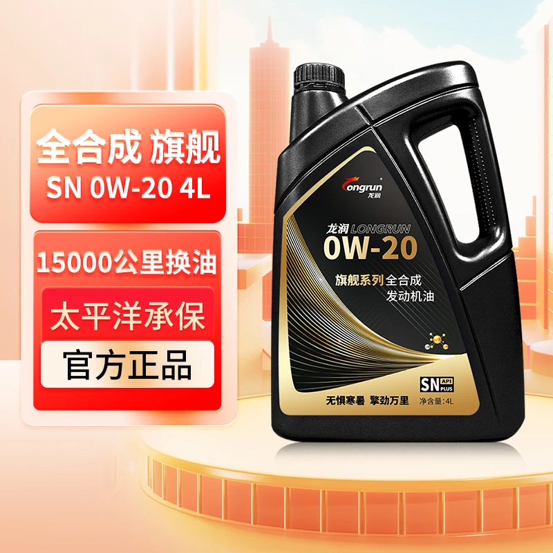 龙润润滑油 旗舰系列 0W-20 SN PLUS级 4L 含PAO全合成汽油机油