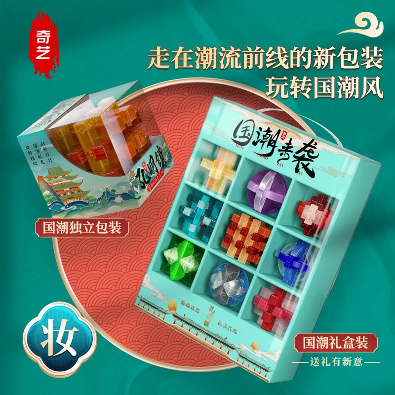 奇艺孔明锁国潮风琉璃色早教孔明锁玩具鲁班球鲁班锁古典智慧拆装