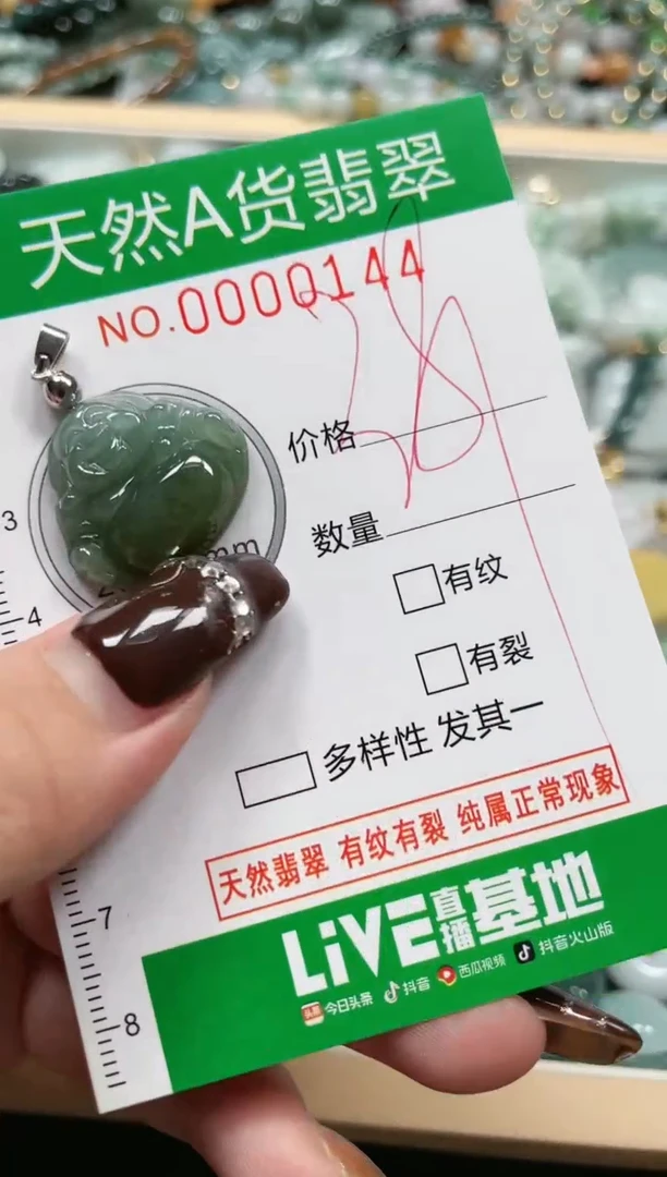 【闪购商品】翡翠吊坠(赠链)未镶嵌天然A货翡翠