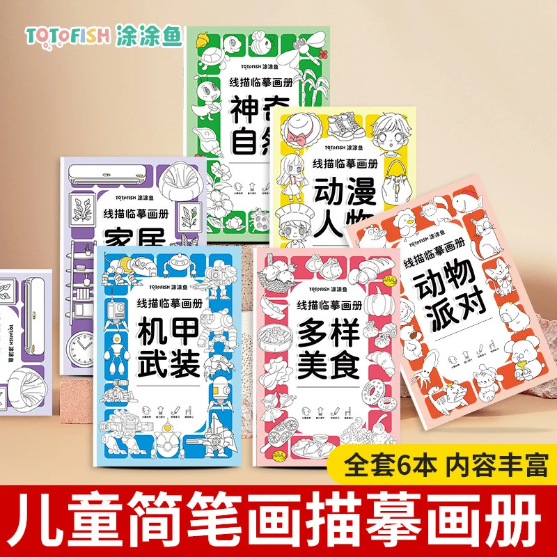 幼儿线描临摹画册儿童卡通简笔画涂色本图画本