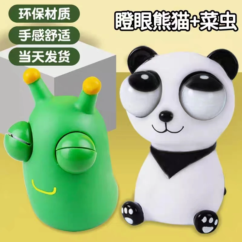 搞笑解压神器熊小猫瞪眼创意搞怪设计爆眼熊猫挤压捏捏乐减压玩具