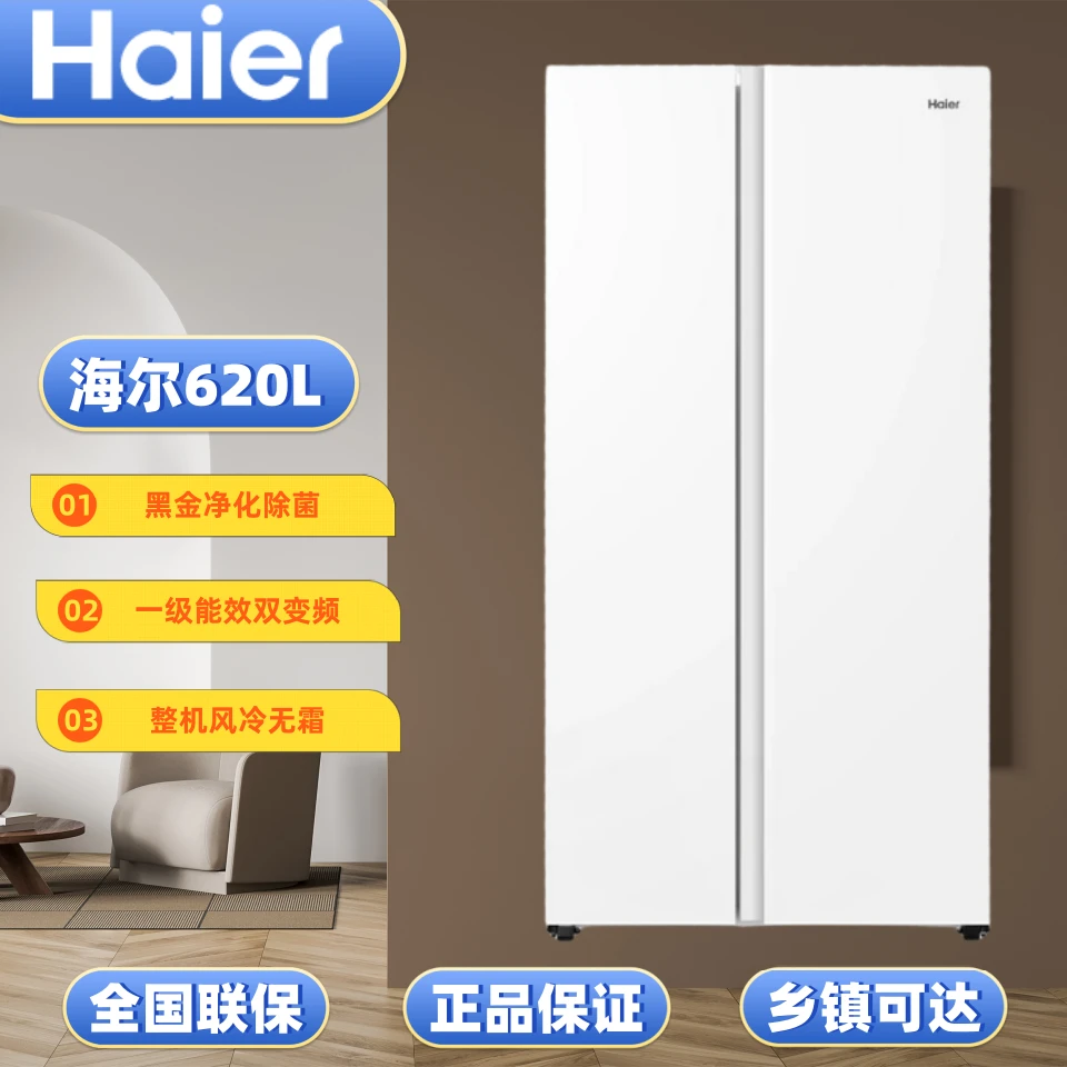 海尔冰箱620升对开门风冷无霜一级双变频黑金净味大容量冰箱