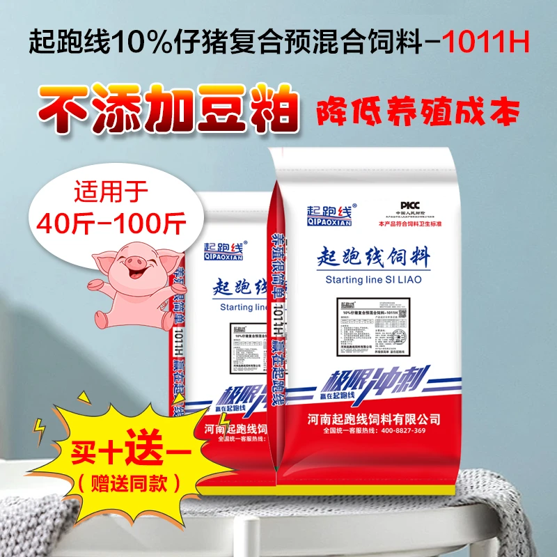 起跑线1011H不添加豆粕10%小猪料保育猪专用拉大骨架养肠道