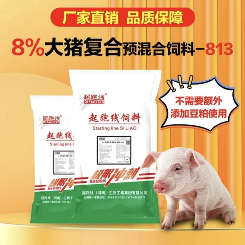 起跑线饲料8%不添加豆粕813预混料育肥猪专用高氨基酸催肥增重