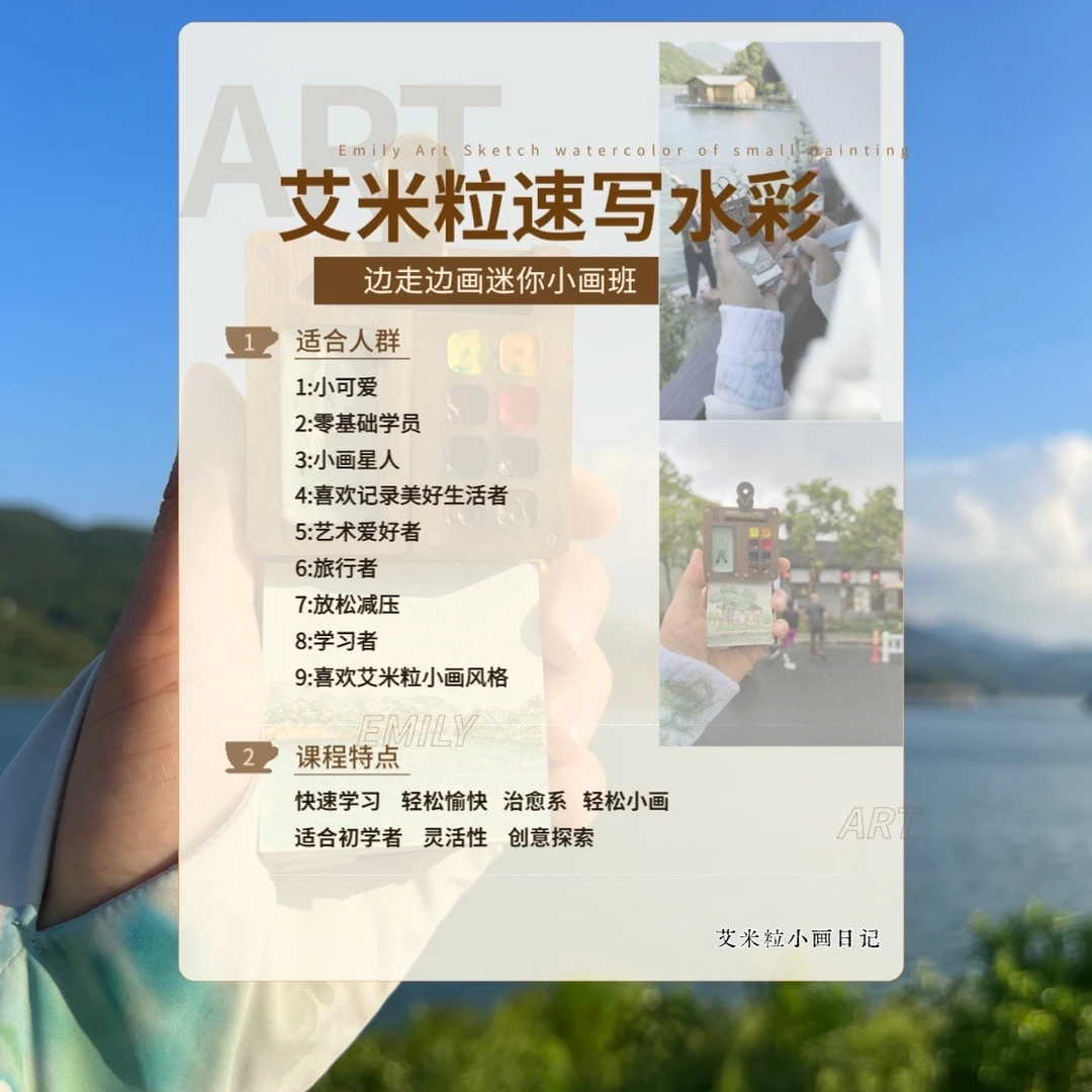 艾米粒小画日记速写水彩系统课