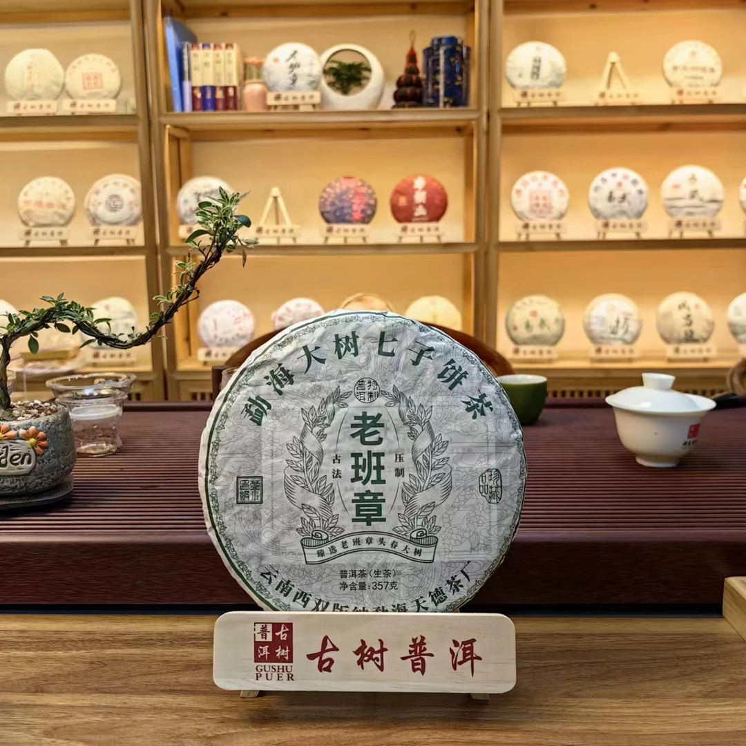 【广怀茶庄普洱茶】23年老班章 普洱生茶饼 天德茶厂 357g