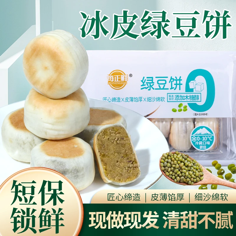 【到手2盒】0蔗糖冰皮绿豆饼红豆饼新鲜健康美味绿豆糕一盒10枚