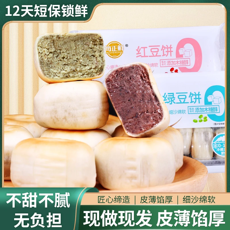 每正鲜 0添加蔗糖冰皮绿豆饼红豆饼新鲜绿豆糕传统网红糕点 短保