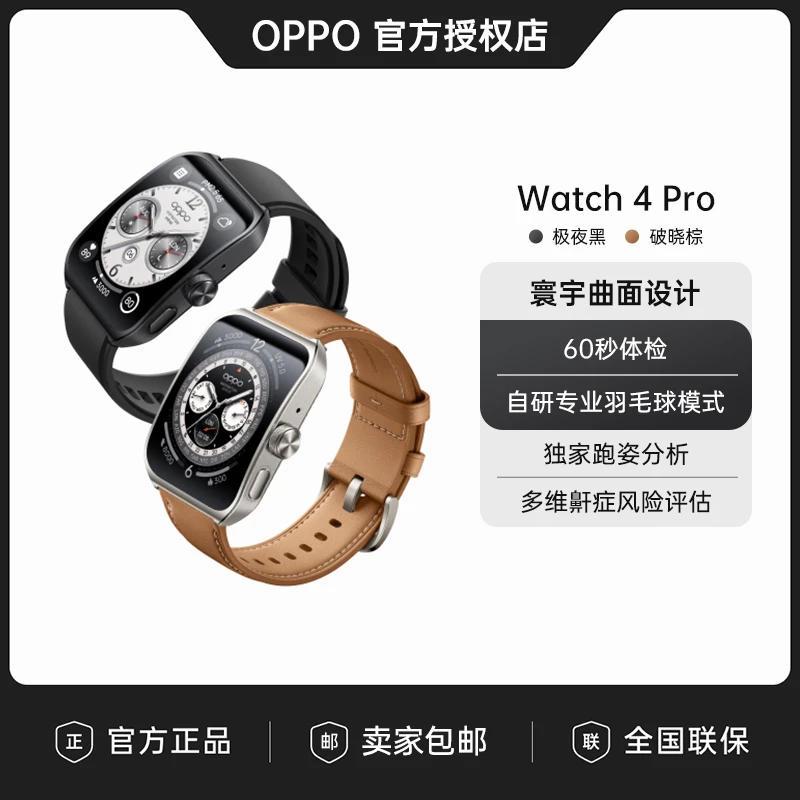OPPO Watch 4 Pro 原装手表 心电图心率血氧监测多功能运动手表