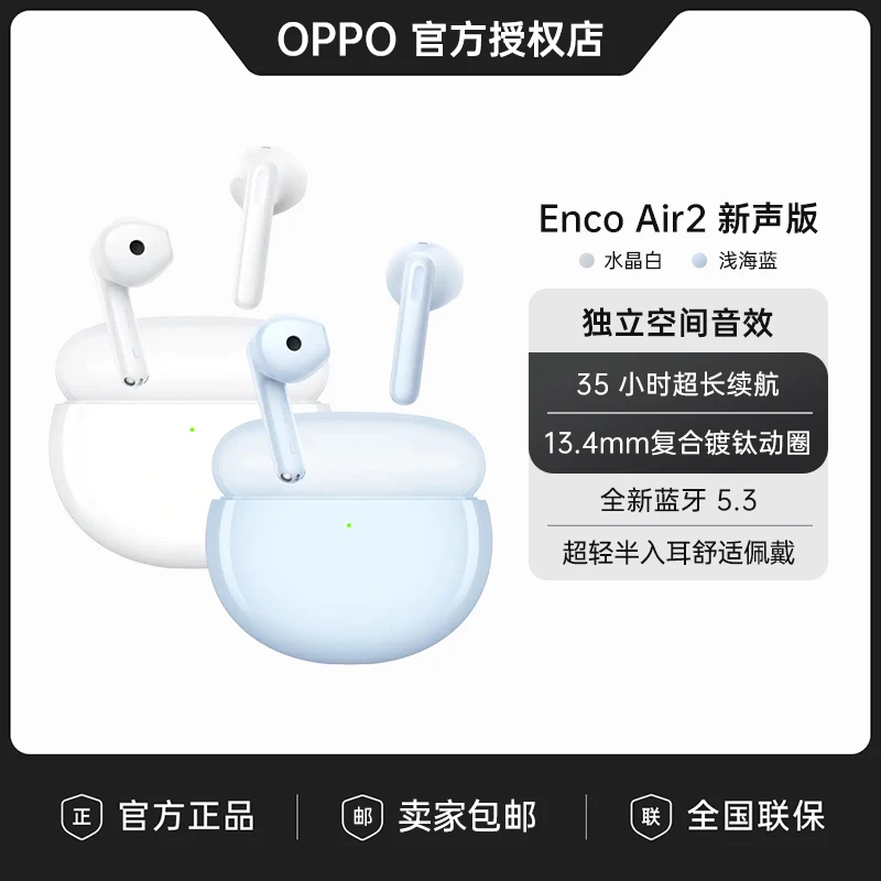 OPPO Enco Air2 新声版 原装 AI通话降噪耳机 蓝牙5.3  双耳游戏