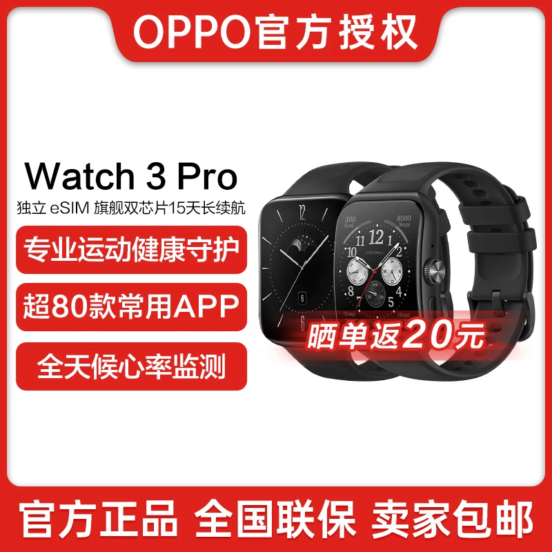 OPPO Watch 3 Pro 全智能运动电话手表  血氧心率监测 手机通用