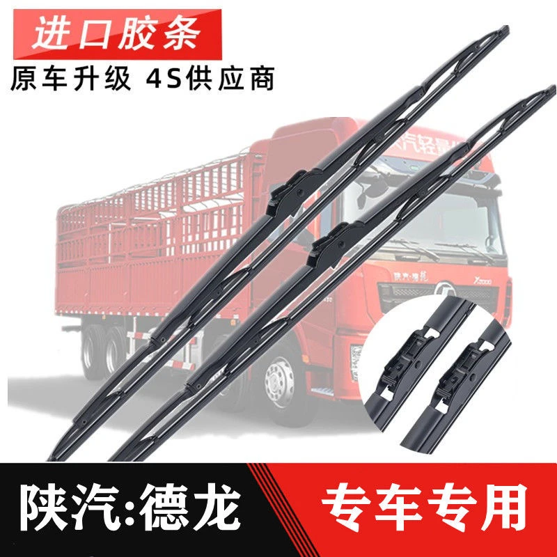 适配陕汽德龙新M3000 原装L3000雨刮器有骨F2000 F3000雨刷片