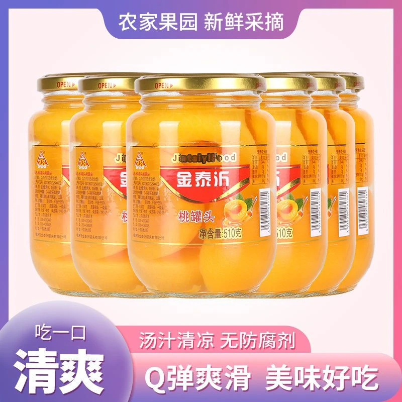 黄桃罐头新鲜水果玻璃瓶什锦罐头甜脆办公室即食零食小吃休闲食品