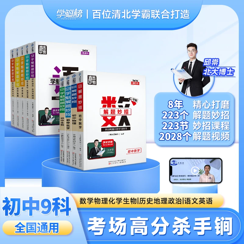 【语文·英语】初高中专项【解题技巧+答题模版】清北提分秘籍