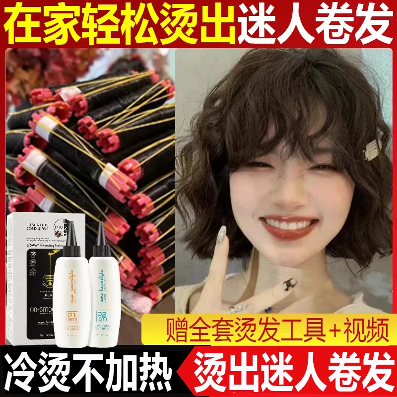 烫发水家用卷发成人自烫头发空气刘海冷烫羊毛卷男女定型药剂