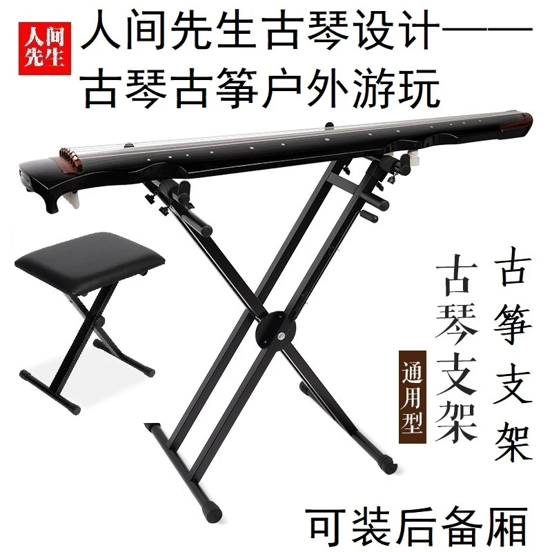 古琴支架便携折叠桌凳演奏初学者人间先生古琴