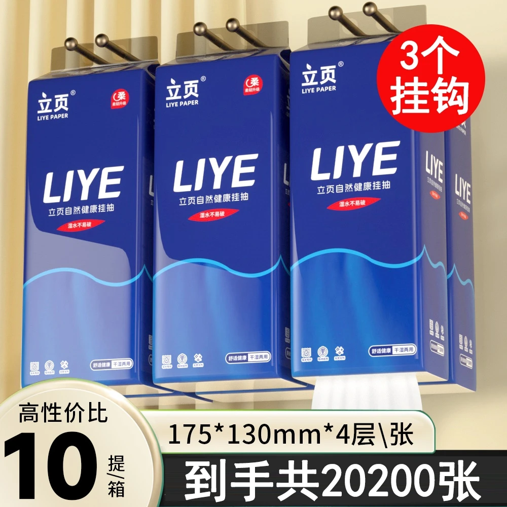 立页到手20200张悬挂式底部抽纸大抽纸悬挂母婴可用柔韧亲肤