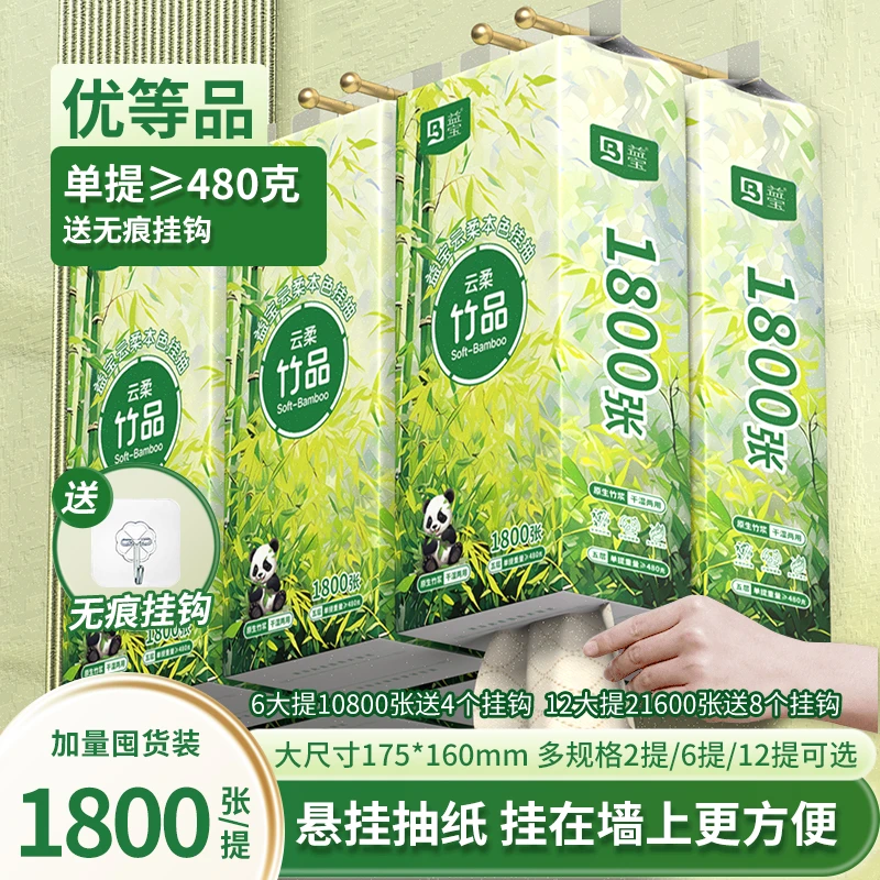 益宝悬挂式抽纸1800张/提母婴可用加大加厚家庭实惠装QF