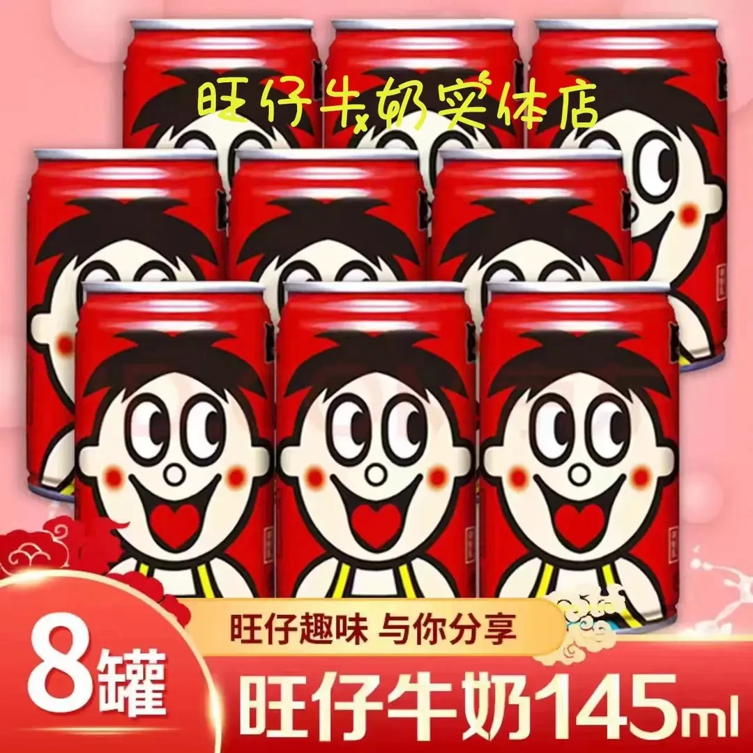 旺仔牛奶145毫升8罐小罐散装铁罐装复原乳常温调制乳全脂8罐装