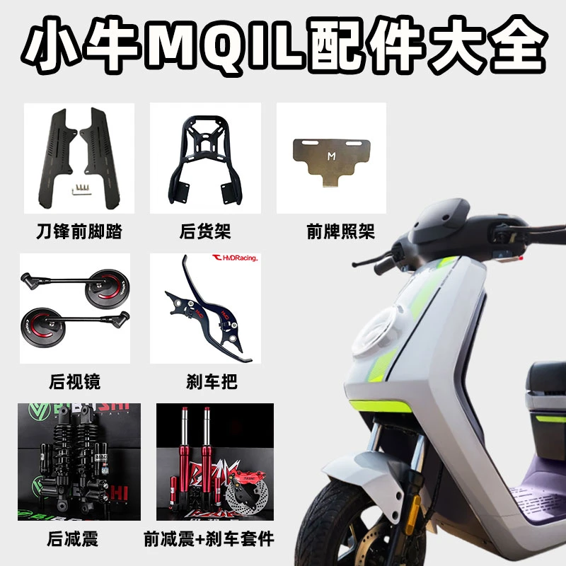 MQIL/M3改装配件前后脚踏 坐垫 尾灯 ML牌照架 后靠背 后备箱