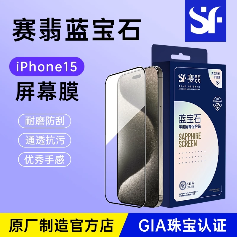 苹果15promax蓝宝石镜头保护膜高清全包超薄防摔分体全覆盖原装16