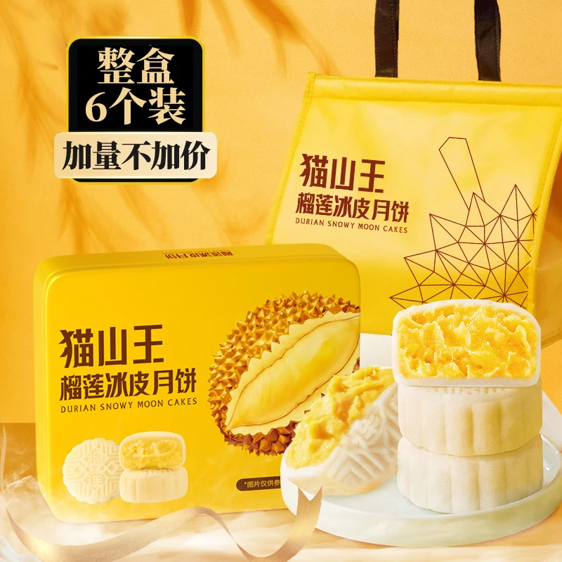 【宠粉】高档中秋节猫山王冰皮榴莲月饼礼盒装流心糕点中式多种团购