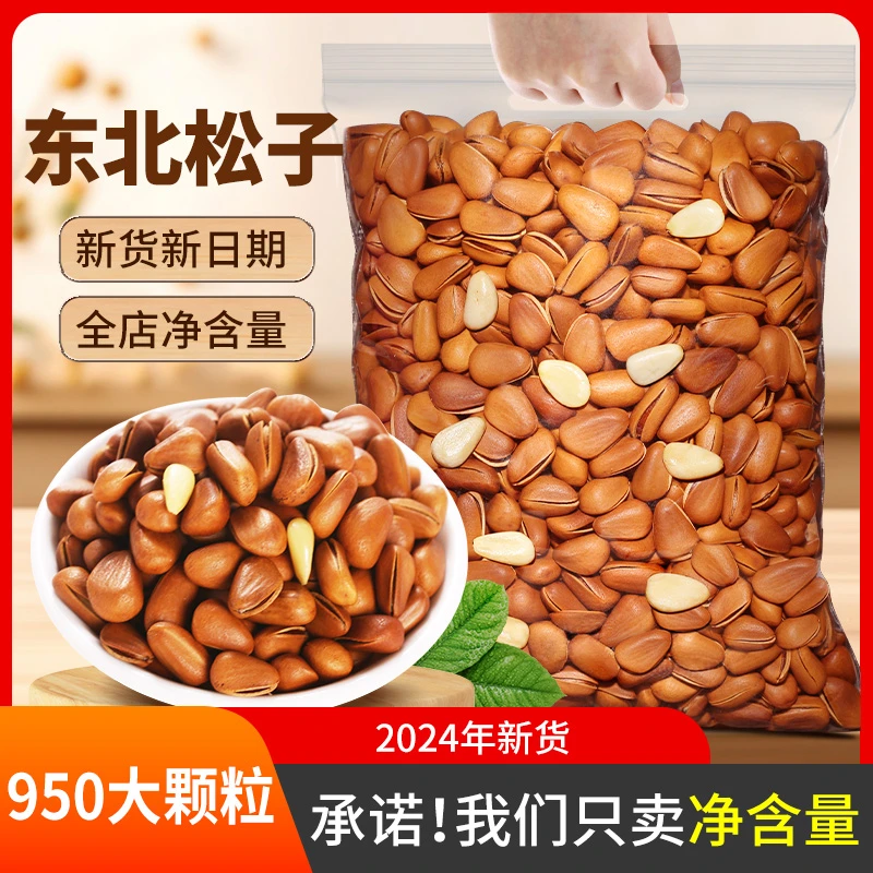 【香一点】享食者东北松子250g散装大颗粒手剥开口松子大袋好吃坚果