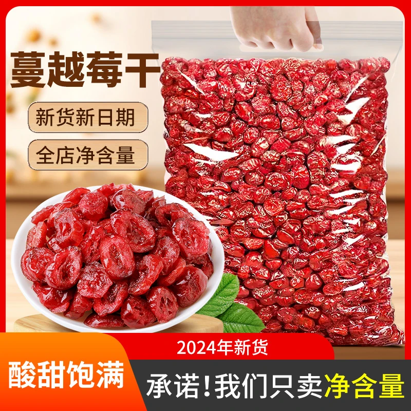 【香一点】蔓越莓干250g烘焙专用新鲜果好吃美味零食食品酸甜