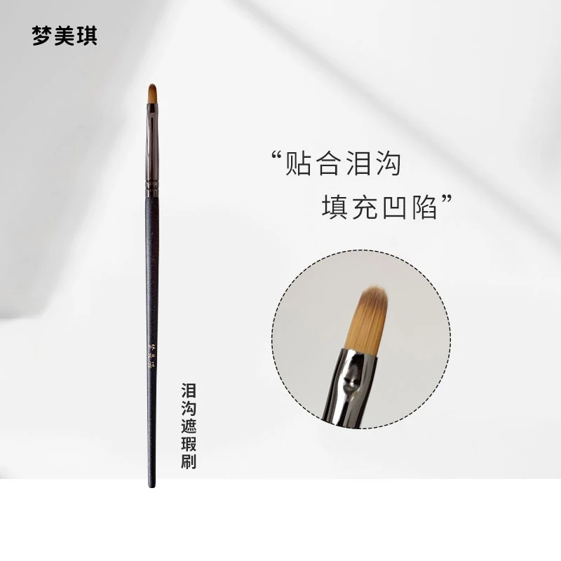 梦美琪遮瑕刷泪沟刷法令纹痘印遮斑点小号精细遮暇刷扁平头化妆刷