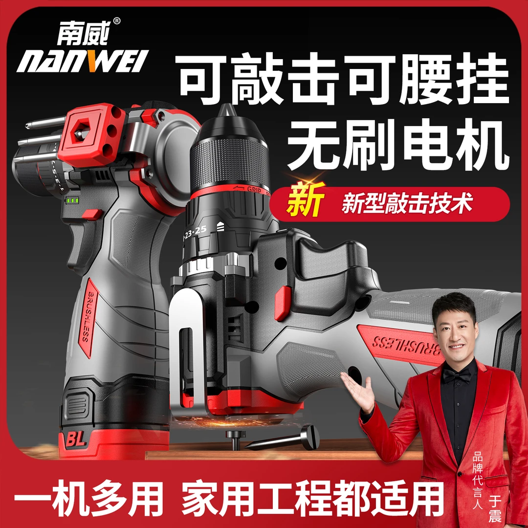 南威无刷敲击款锂电电钻手电钻电动安装装修打孔家用16.8V电钻