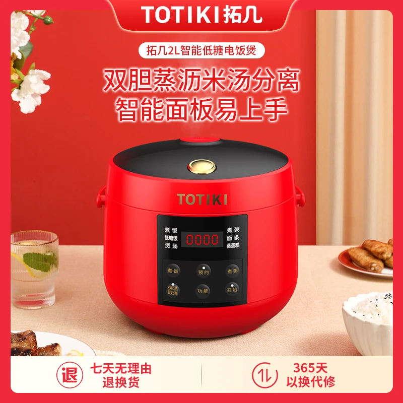 TOTIKI/拓几电饭锅2L家用多功能蒸煮胆低糖智能预约电饭煲小型