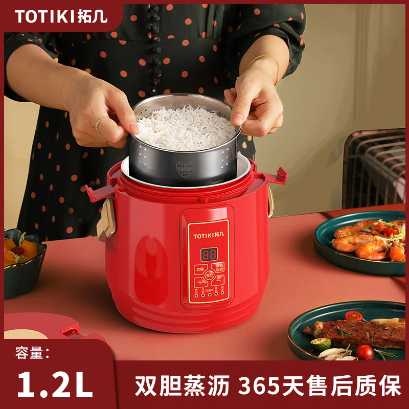 TOTIKI/拓几蒸沥电饭锅家用宿舍米汤分离蒸煮电饭煲1.2L