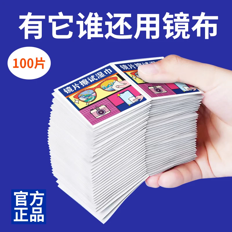 眼镜布眼镜清洁湿巾擦镜纸擦拭布专用眼睛布一次性湿纸巾不伤镜片