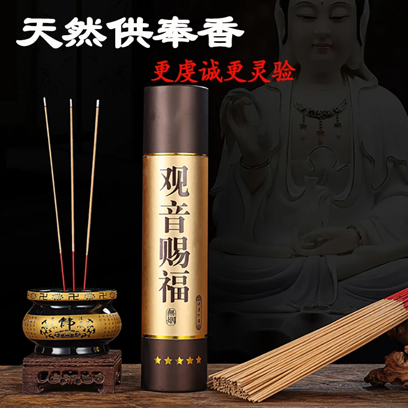拜拜香无烟檀香竹签香篾香观音香供香财神香上香家用佛堂寺庙礼堂