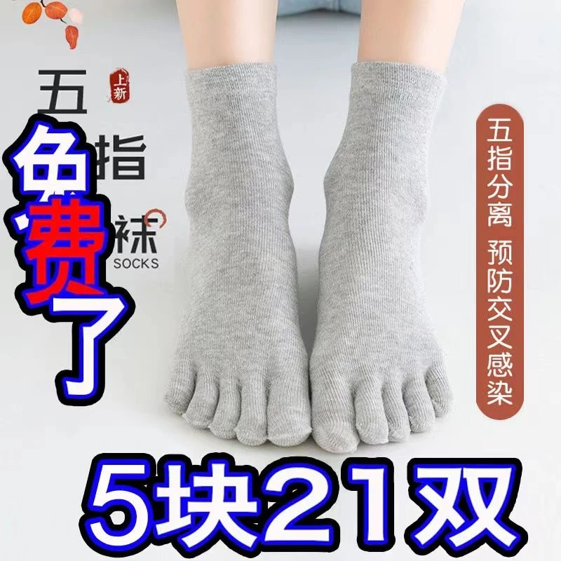 茂棋立五指袜子女秋冬厚款ins抗菌防臭吸汗分指冬天袜子百搭纯色