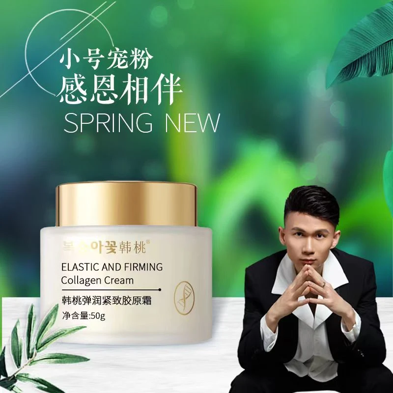 韩桃弹润紧致胶原霜
