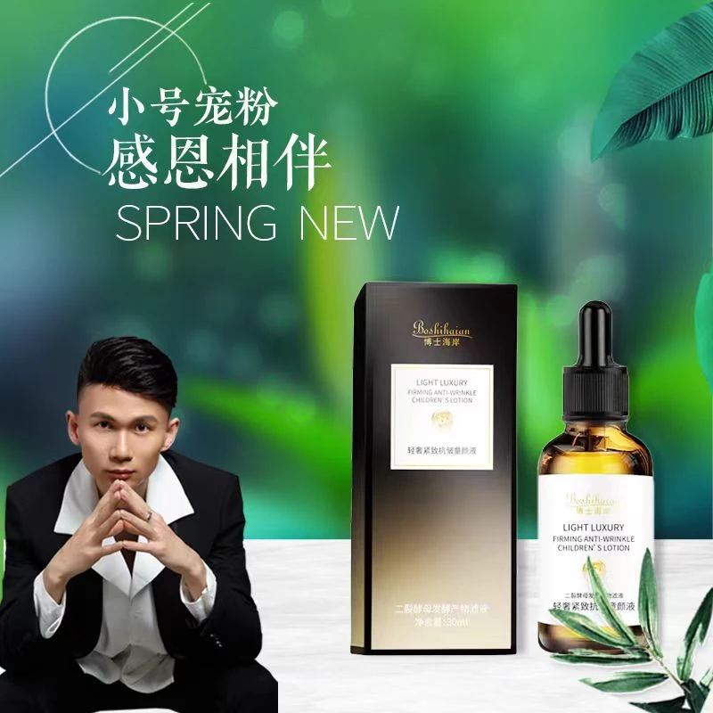 博士海岸轻奢紧致抗皱童颜液