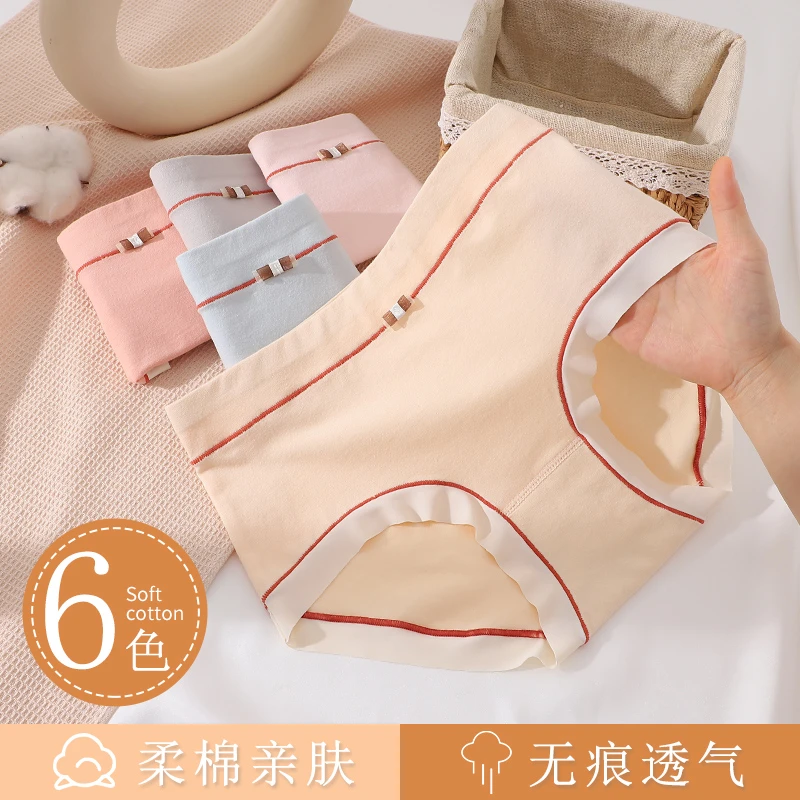 中腰透气亲肤三角纯棉内裤女士 新款简约无痕少女三角针织内裤棉