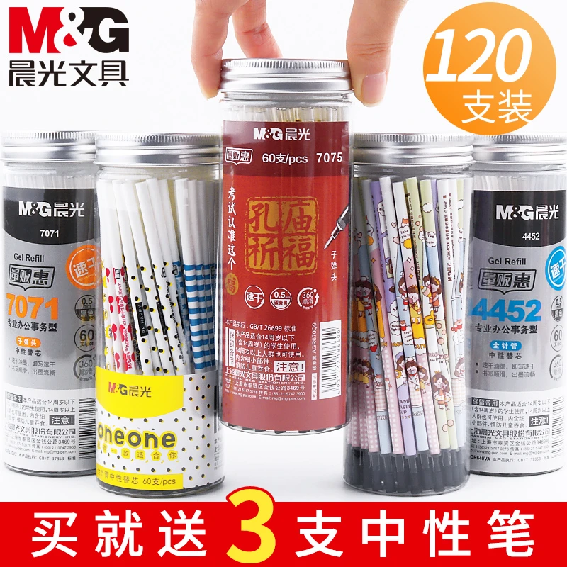 晨光孔庙祈福中性笔芯筒装0.5黑色量贩装速干子弹头全针管红笔芯