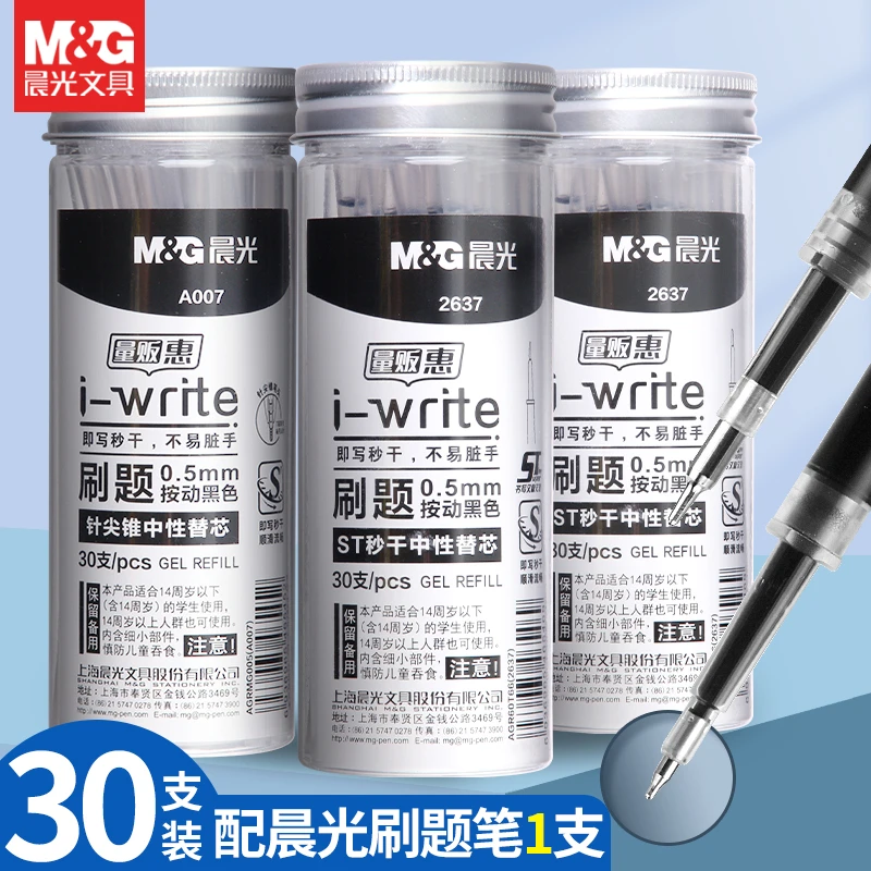 晨光文具秒干中性笔芯ST头针尖锥批发按动式子弹头0.5mm黑色碳素