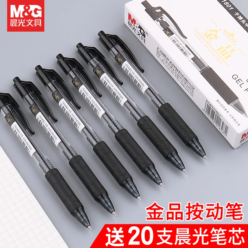 晨光金品按动中性笔H1801按压式子弹头学生考试刷题黑笔0.5mm碳素