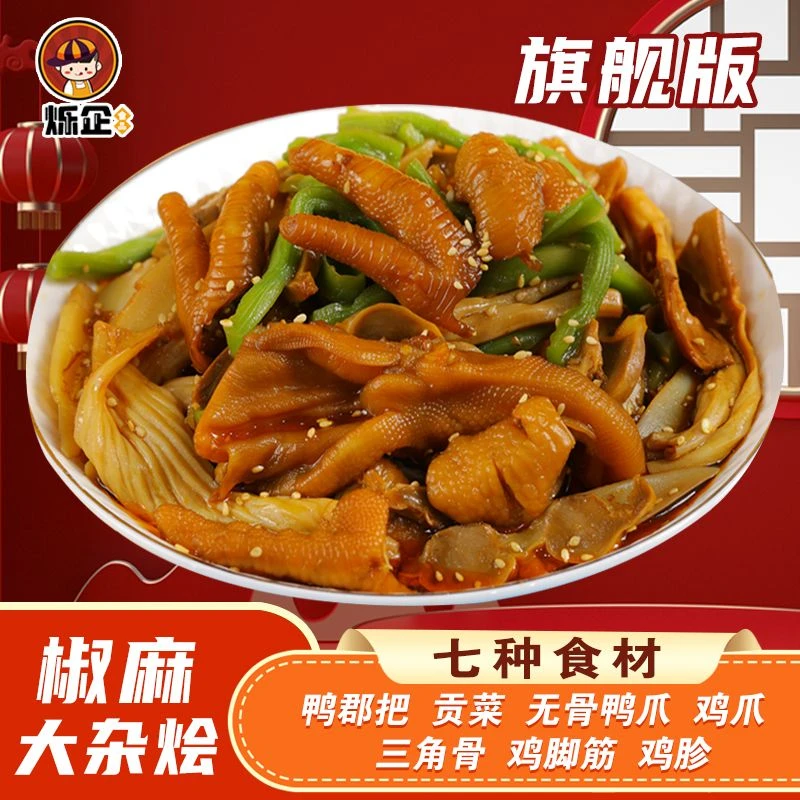烁企 【欢乐购】椒麻大杂烩带辣油开袋即食网红解馋零食 冷冻