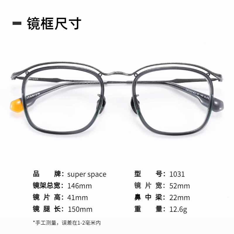 【1031】SUPERSPACE超级空间为大脸而生纯钛眼镜框休闲时尚做旧