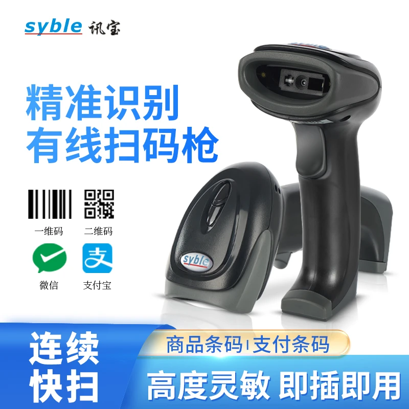 仓储批发条码扫描枪激光扫描器二维码商超快递物流无线手持扫码器