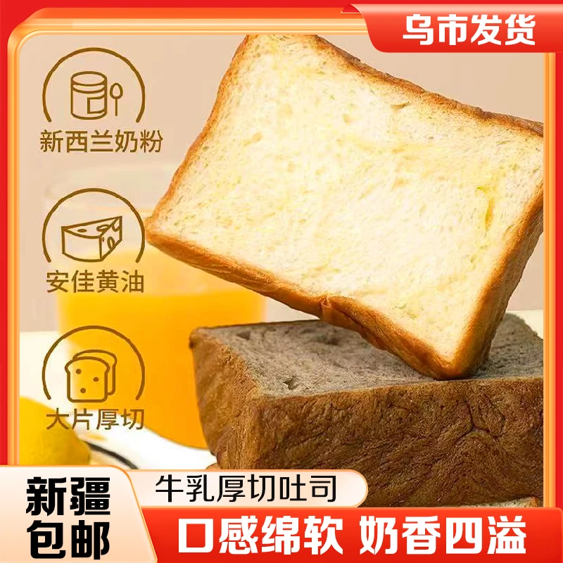 【新疆包邮】加厚切吐司面包*6包到手400g超软奶香面包糕点营养零食