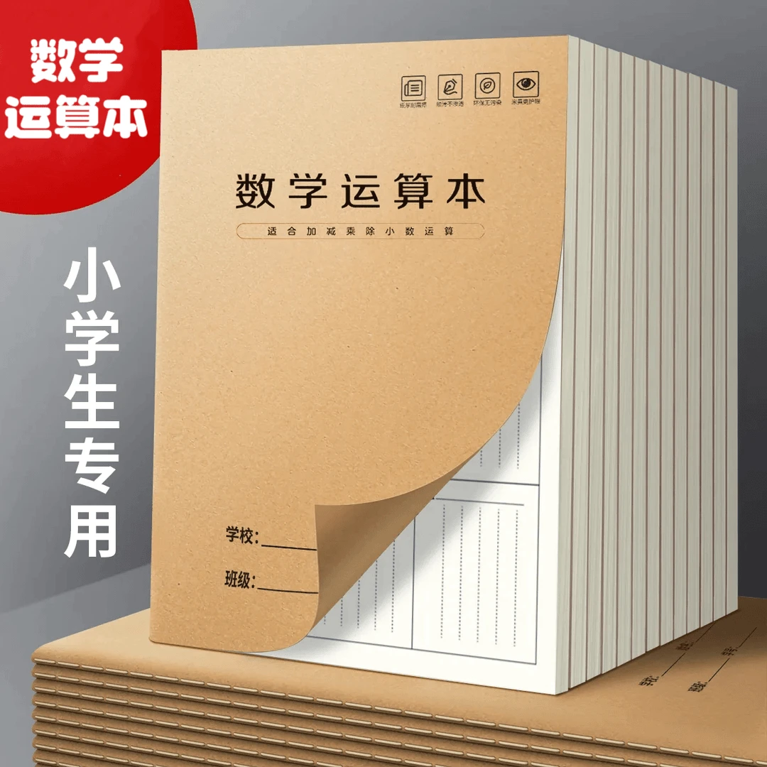 小学生专用数学运算对齐纸竖式计算纸加减法乘除法练习册草稿本