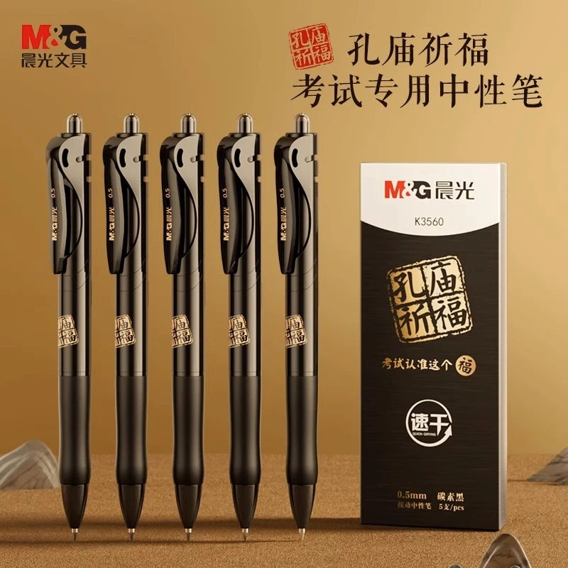 晨光考试中性笔黑笔中考高考专用文具0.5子弹头碳素黑色水性笔学